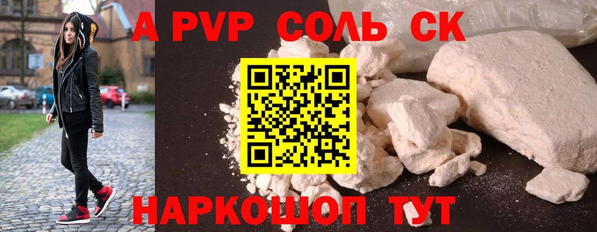 A-PVP  Вход с VPN  даркнет сайт  Саров  Alpha PVP СК  Alpha PVP Соль 