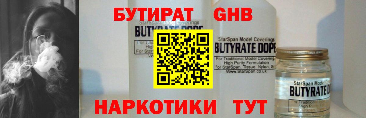 БУТИРАТ  Бутират буратино  Вход с VPN  Саров 
