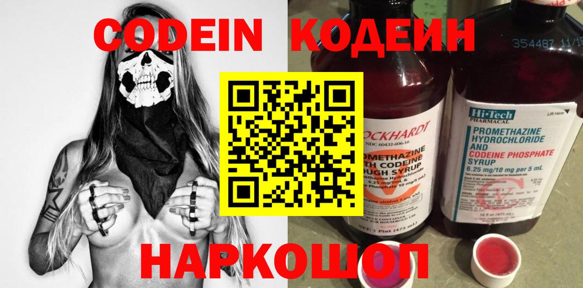 Кодеиновый сироп Lean Purple Drank  Вход с VPN  Саров  Кодеин напиток Lean (лин) 