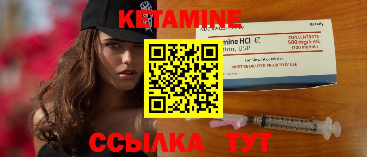 Кетамин VHQ Саров