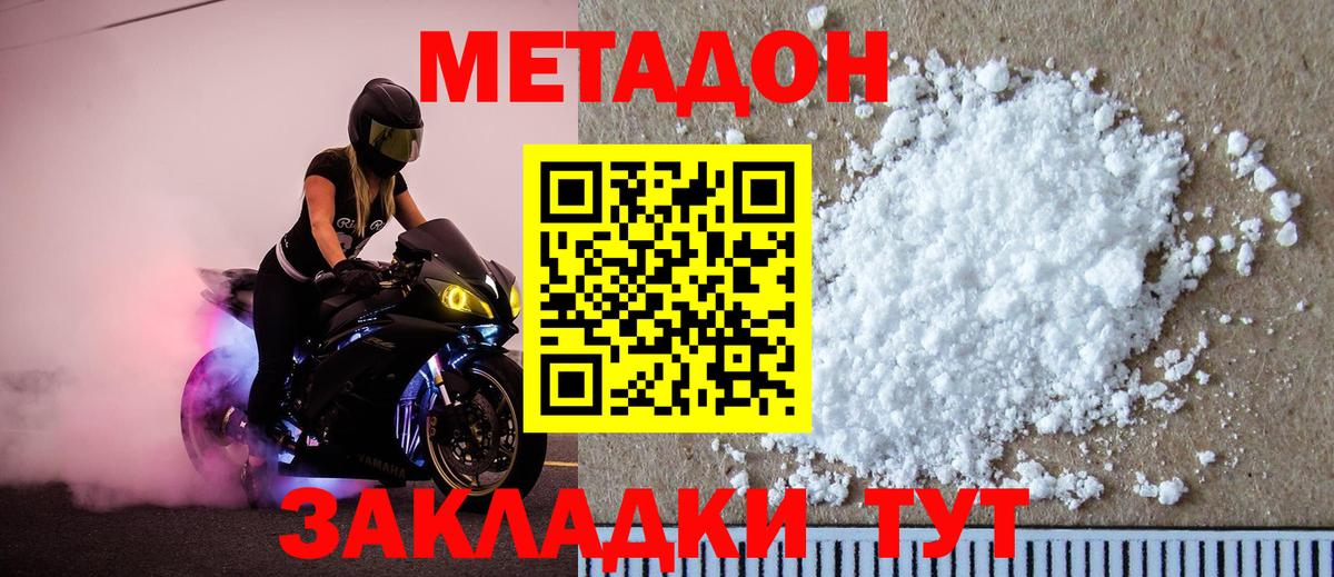 МЕТАДОН белоснежный Саров